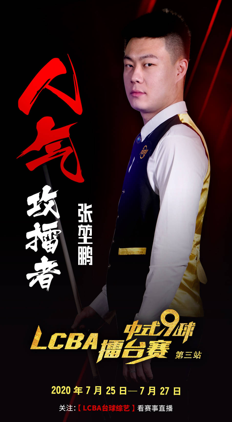 第五战在客
